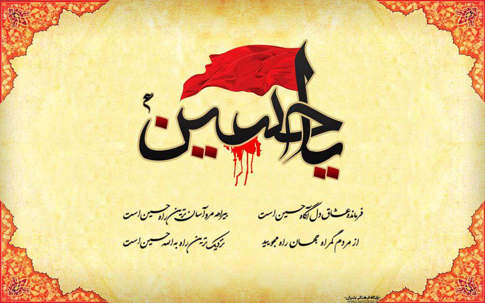 یا حسین